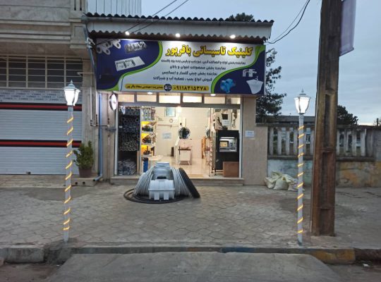 لوله آذین رودسر لوله رودسر لوله کشی رودسر