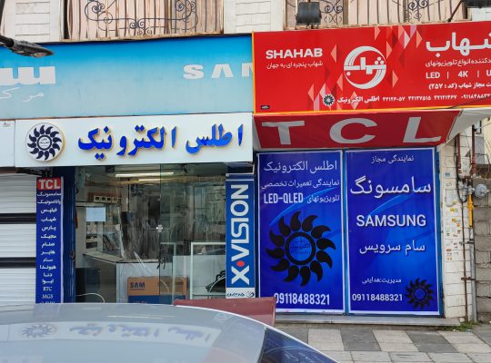 اطلس الکترونیک
