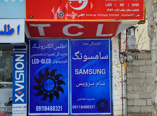 اطلس الکترونیک