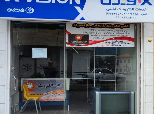 اطلس الکترونیک