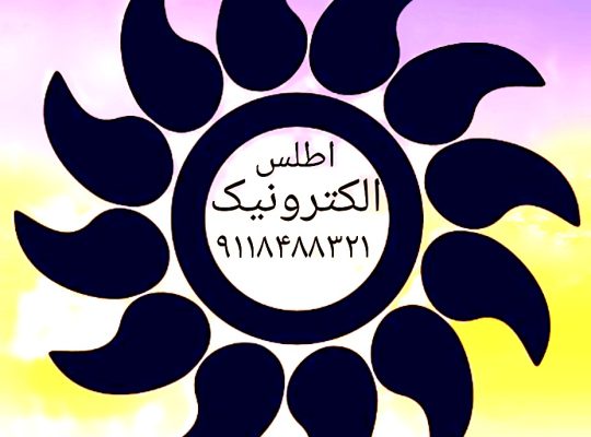 اطلس الکترونیک