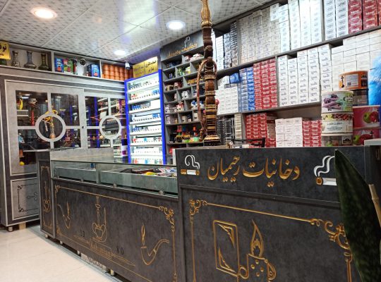 دخانیات سیگار رحیمیان