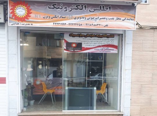 اطلس الکترونیک