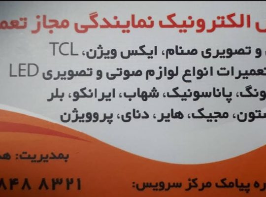 اطلس الکترونیک
