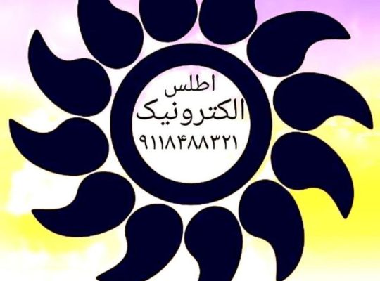 اطلس الکترونیک