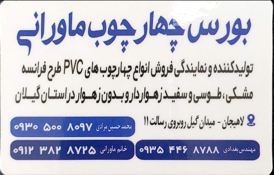 Mdf لاهیجان ام دی اف لاهیجان ورق mdf سانترال  رضا ماورانی