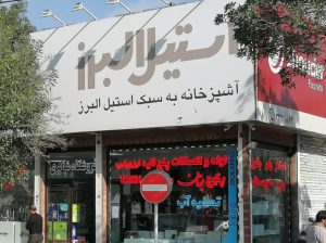 شیرآلات شودر اردبیل لوله و اتصالات پنج لایه ایزو پایپ اردبیل