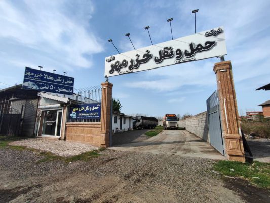 باربری لنگرود حمل کالا لنگرود اسباب کشی لنگرود