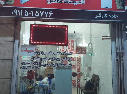 تاسیسات لاهیجان تصفیه آب لاهیجان