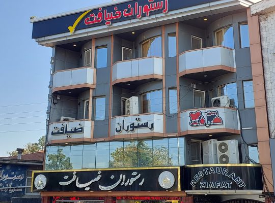 رستوران لنگرود
