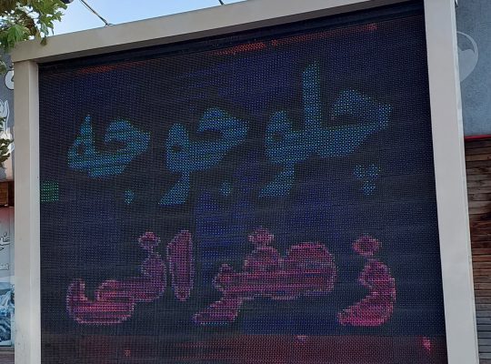 آشپزخانه لنگرود تهیه غذا لنگرود