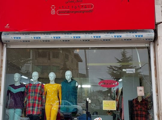 مانتو لنگرود شال روسری لنگرود