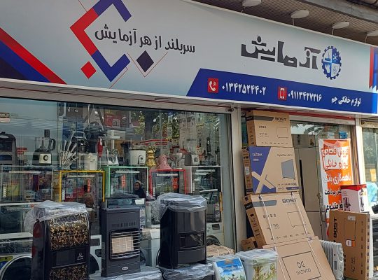 نمایندگی جنرال هاوس لنگرود نمایندگی پلانتون لنگرود
