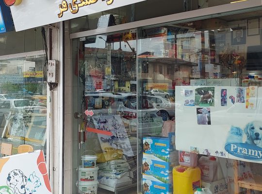 داروخانه دامپزشکی لنگرود