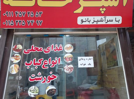 تهیه غذای چالوس