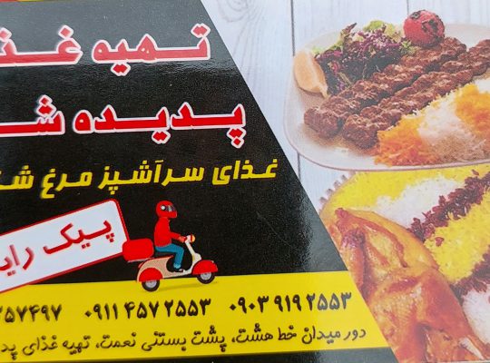 آشپزخانه پدیده شمال چالوس