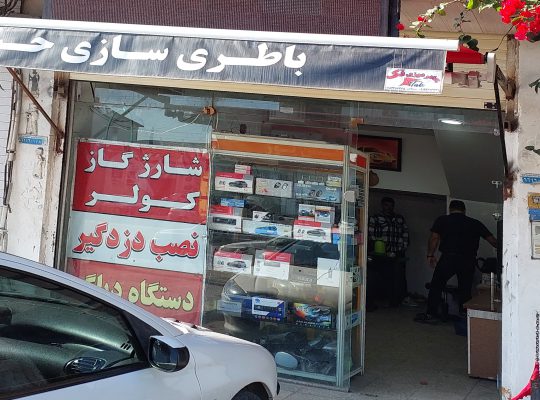 باطری چالوس باتری چالوس