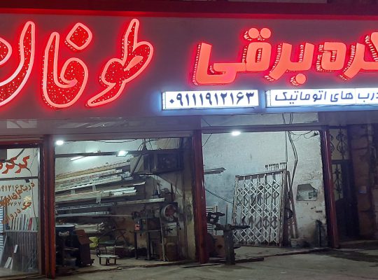 کرکره برقی چالوس