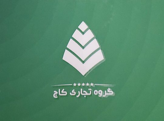 کاج یراق چالوس