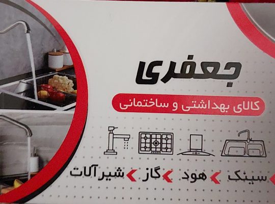 شیرآلات شودر چالوس