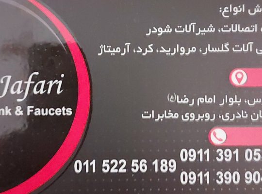 شیرآلات شودر چالوس