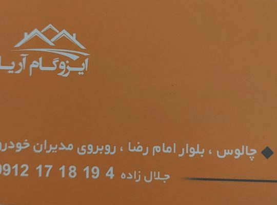 ایزوگام آریا چالوس