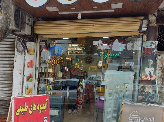 آبمیوه بستنی آیس چالوس قهوه چالوس