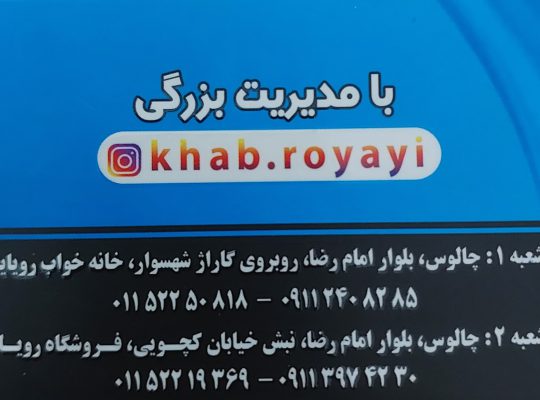 تشک چالوس کالای خواب چالوس