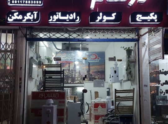 پکیج چالوس تاسیسات چالوس