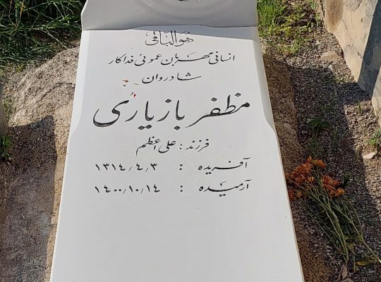 سنگ مزار چالوس سنگ قبر چالوس