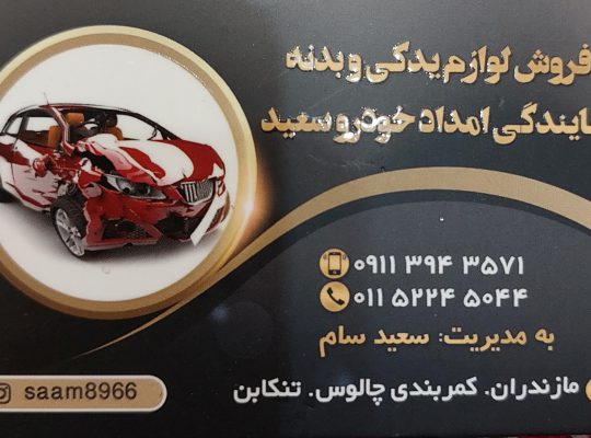 امداد خودرو در چالوس جرثقیل چالوس