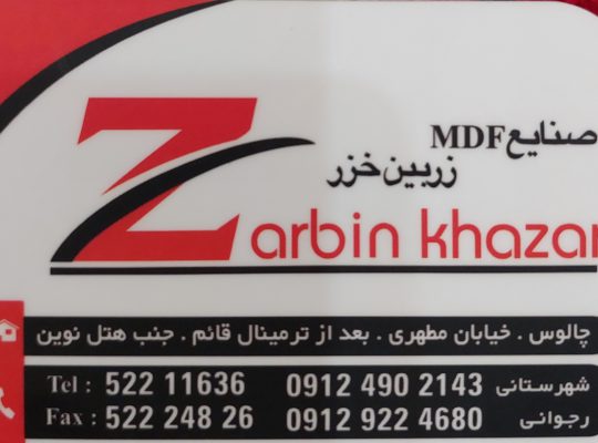 صنایع چوبی چالوس برش pvc چالوس