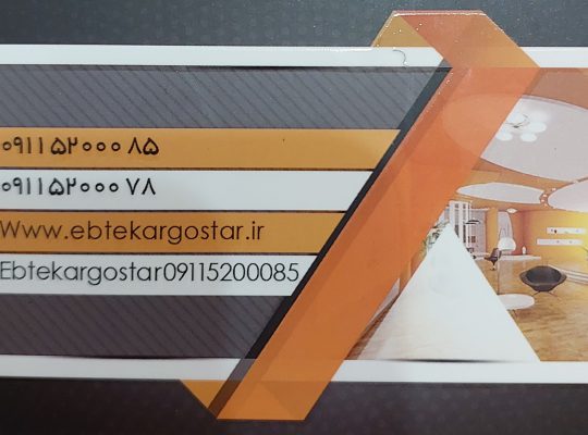 بزرگترین کناف غرب مازندران