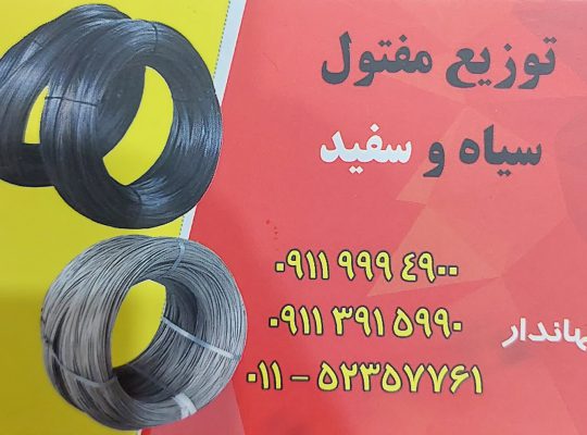 رابیتس مازندران رابیتس غرب مازندران