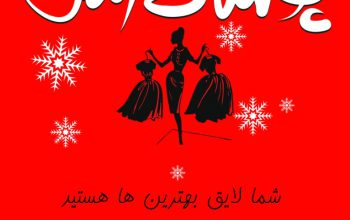 پوشاک نرگس لنگرود