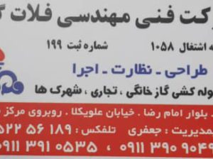 گاز رسانی چالوس گازکشی ساختمان چالوس