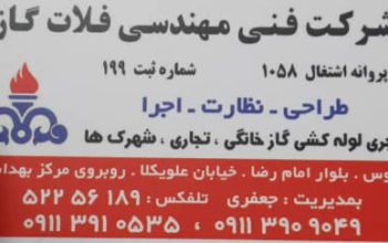 گاز رسانی چالوس گازکشی ساختمان چالوس