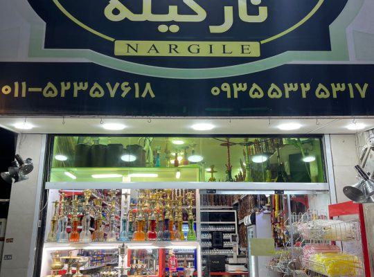 سیگار فروشی نوشهر دخانیات نوشهر