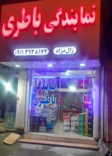 نمایندگی باطری زال نژاد چالوس