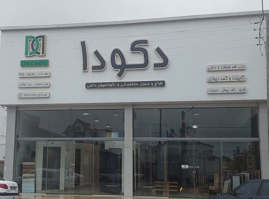 کابینت نوشهر کابینت غرب مازندران