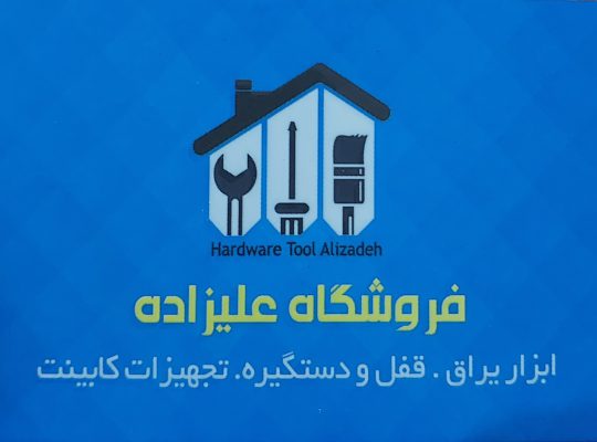 فروشگاه علیزاده نوشهر