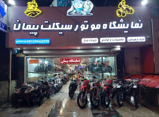 موتورسیکلت نوشهر فروش موتور سیکلت نوشهر