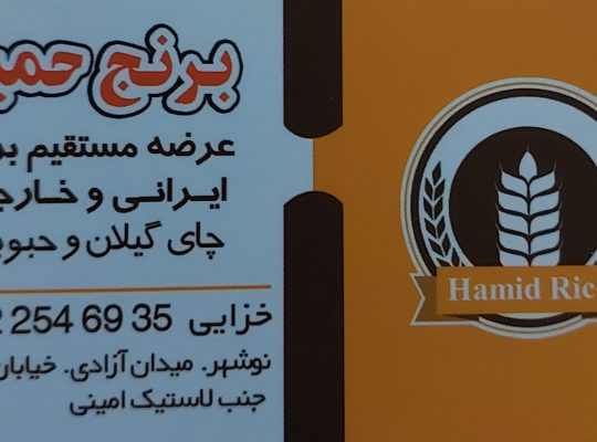 برنج فروشی نوشهر برنج نوشهر