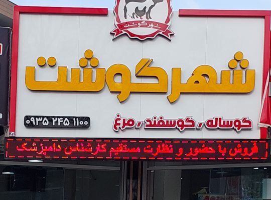 مرغ فروشی نوشهر مرغ فروشی چالوس