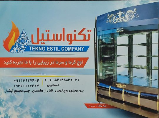 یخچال صنعتی نوشهر یخچال صنعتی چالوس