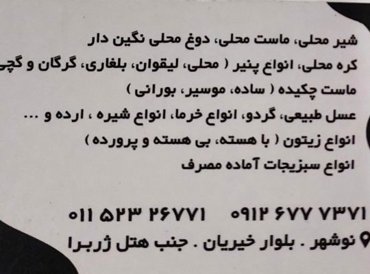 سبزیجات آماده نوشهر