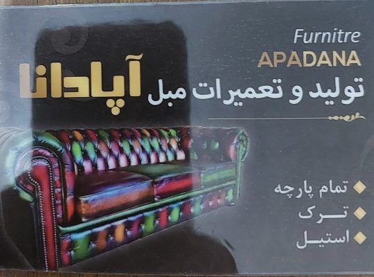 تعمیرات مبل نوشهر