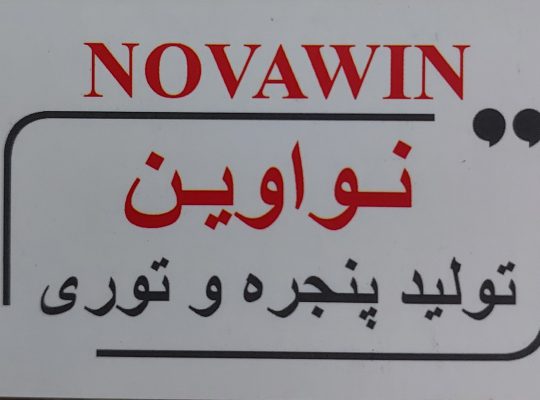 پنجره دوجداره upvc نوشهر آلومینیوم نوشهر
