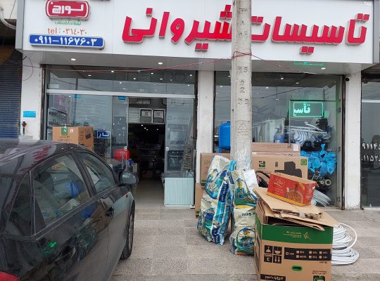 لورچ نوشهر لورچ ایزدشهر