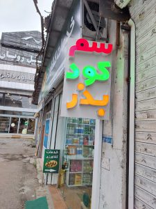 ارسال آگهی 26 20221224 111636